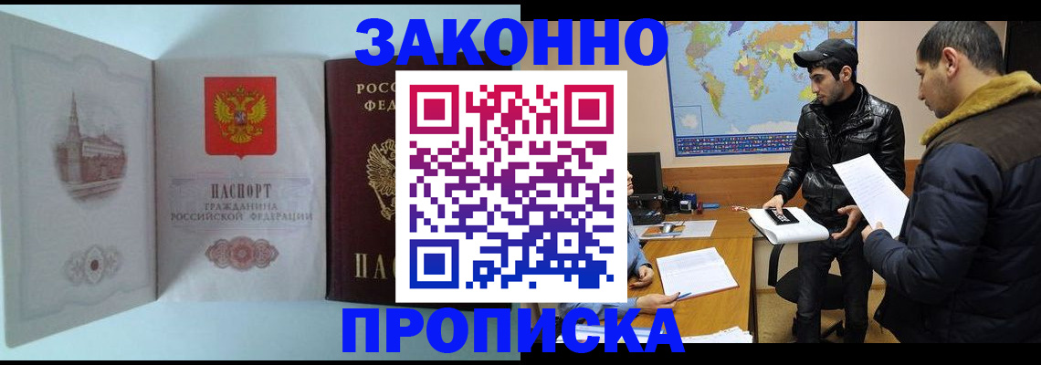 временная регистрация гарантия в Хотьково