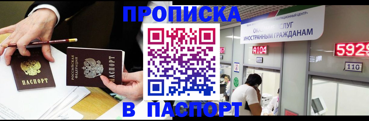 пропишу в квартире в Хотьково